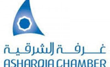 غرفة الشرقية تعلن عن توفر 3 وظائف لحملة البكالوريوس بمجال الشؤون القانونية