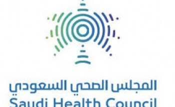 المجلس الصحي السعودي يعلن عن توفر وظيفة إدارية شاغرة