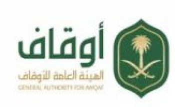 الهيئة العامة للأوقاف توفر وظائف إدارية شاغرة