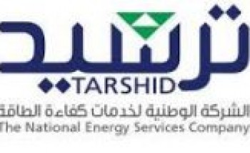 شركة الوطنية لخدمات كفاءة الطاقة | ترشيد تعلن عن توفر وظائف إدارية شاغرة