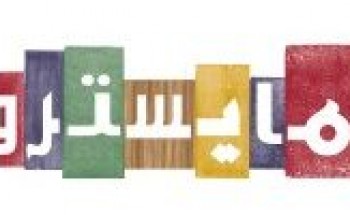 شركة الغذاء اليومي مايسترو تعلن عن توفر وظائف شاغرة لحملة الثانوية العامة
