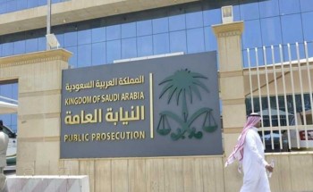 لرفع كفاءة منسوبيها.. النيابة العامة تُدشن أكاديميتها الإلكترونية عن بُعد