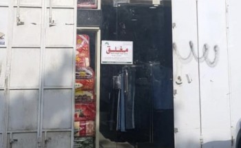 خالفت اشتراطات الأنشطة المستثناة.. إغلاق 12 منشأة تجارية بشرائع مكة