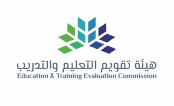 عاجل | هيئة تقويم التعليم تؤكد على تقديم الاختبار التحصيلي