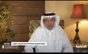 فيديو | شراكة سعودية – صينية لمكافحة فيروس كورونا وتوقيع عقد بقيمة (٩٩٥) مليون ريال