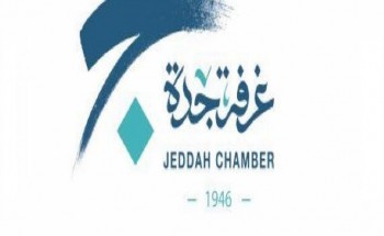 غرفة جدة تعلن عن برنامج تدريبي عن بُعد للجنسين بشهادات معتمدة