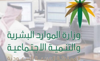 “الموارد البشرية” تحدد مواعيد إجازة عيد الفطر المبارك لموظفي القطاعين العام والخاص