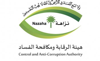 “الرقابة ومكافحة الفساد” :” السجن 22 عاماً وغرامة مليون ريال بحق كاتب عدل وعدد من الموظفين في “التنفيذ” وصحة وأمانة الرياض