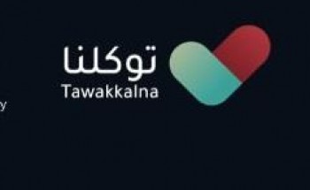 “توكلنا”: الأطفال أقل من 15 عاماً يمكنهم الخروج بدون تصريح في هذه الحالة