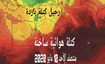 “كراني”: انقلاب حراري مفاجئ تشهده أجواء السعودية خلال ساعات