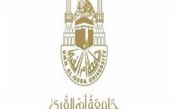 جامعة أم القرى تعلن عن ورشة عمل عن بُعد للخريجين والخريجات