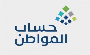 حساب المواطن يصرح حول توجيه مبلغ الدعم للمُشتريات فقط