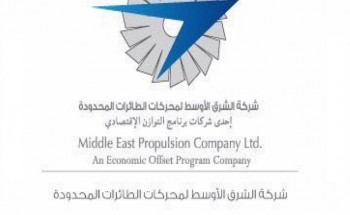 شركة الشرق الأوسط لمحركات الطائرات المحدودة تعلن عن توفر 8 وظائف فنية لحملة الدبلوم