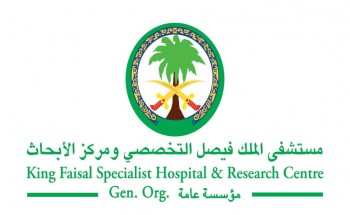 مستشفى الملك فيصل التخصصي توفر 13 وظيفة إدارية وصحية للجنسين لحملة المتوسط فما فوق