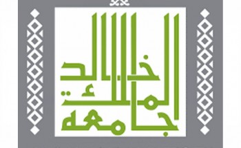 جامعة الملك خالد تنظم لقاء إلكتروني عن بُعد بمجال الحوكمة والاستدامة