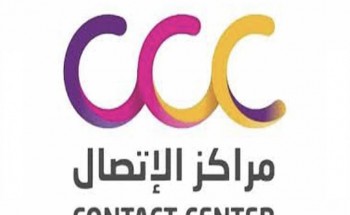 شركة مراكز الإتصال تعلن عن توفر 6 وظائف للجنسين عبر تمهير