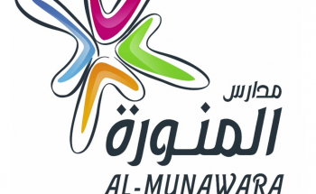 مدارس المنورة العالمية للتعليم توفر 40 وظيفة تعليمية للنساء بالمدينة المنورة