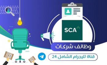 الهيئة السعودية للمقاولين توفر وظيفة إدارية لحملة البكالوريوس