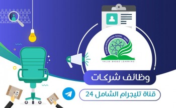 تعلن مدرسة رضوى الدولية عن توفر 7 وظائف تعليمية وإدارية وتقنية للجنسين