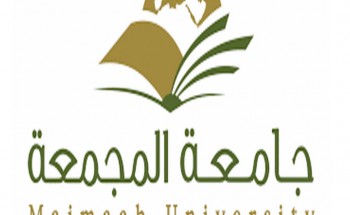 جامعة المجمعة تعلن مواعيد القبول للعام الجامعي 1442هـ لخريجات الثانوية العامة