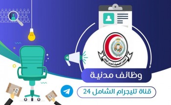 تعلن الشؤون الصحية بالحرس الوطني عن فرص وظيفية وتدريبية للجنسين في عدة تخصصات