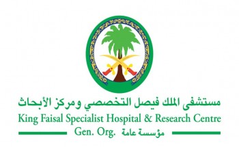 مستشفى الملك فيصل يعلن عن توفر 69 وظيفة إدارية وصحية لحملة الثانوية العامة فما فوق