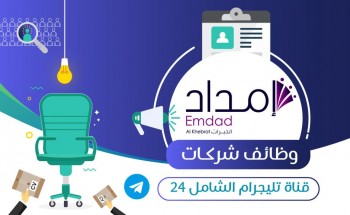 شركة إمداد الخبرات تعلن عن توفر وظائف إدارية شاغرة بالرياض والمدينة المنورة