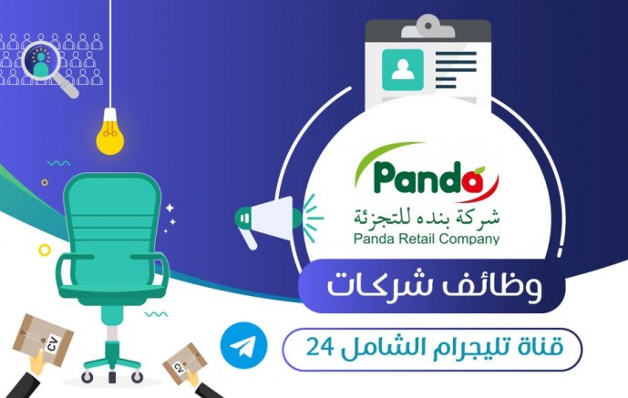 المجموعة رقم 14 للوظائف المتاحة بعدة مدن من خلال موقع طاقات الشامل ٢٤
