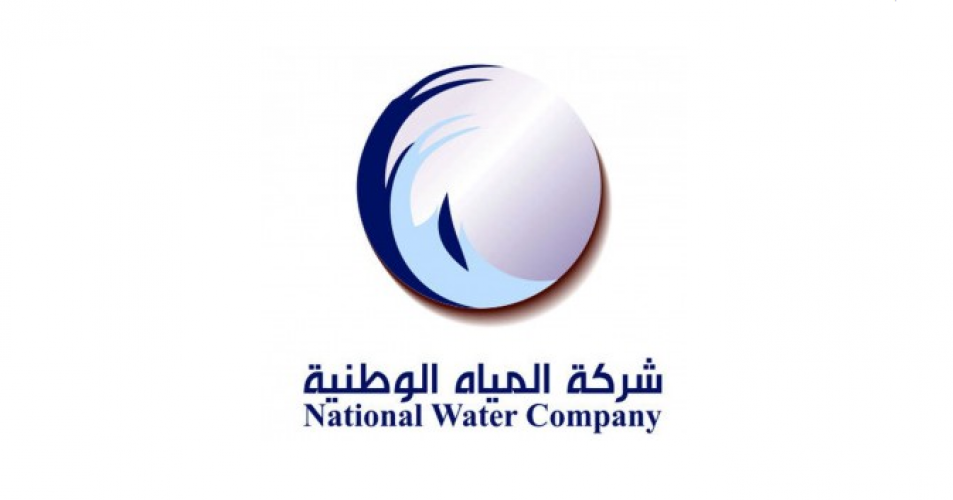شركة المياه الوطنية توفر 300 وظيفة في عدة مدن بالمملكة الشامل ٢٤