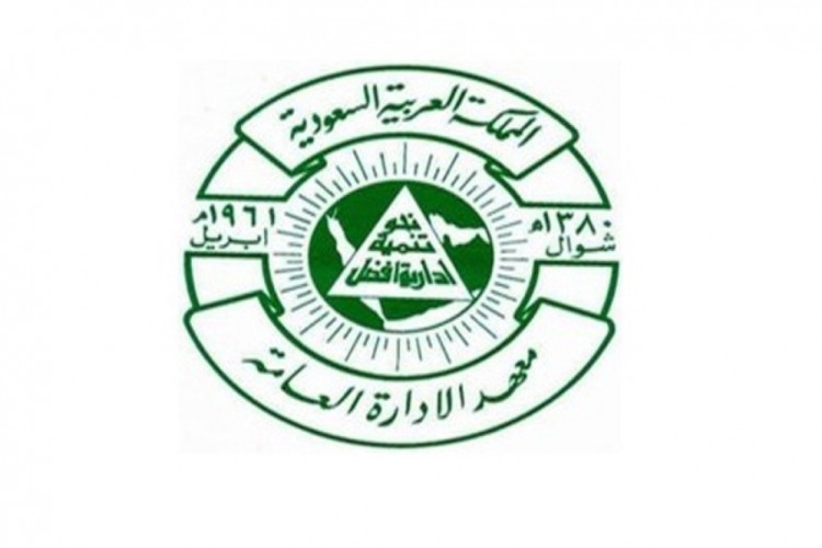 معهد الإدارة العامة يعلن عن موعد التقديم بمعرض التوظيف 2019م الشامل ٢٤