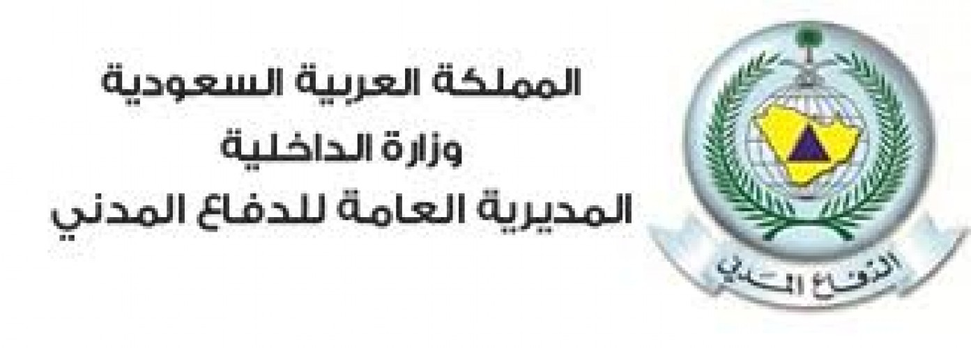 الدفاع المدني يعلن فتح باب التطوع خلال موسم الحج لعام 1440هـ