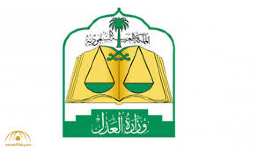 وزارة العدل تعلن 228 مرشحاً لاستكمال مسوغات تعيينهم على وظائفها؟