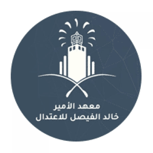 معهد الأمير خالد الفيصل يعلن التقديم في برنامج الماجستير في الاعتدال