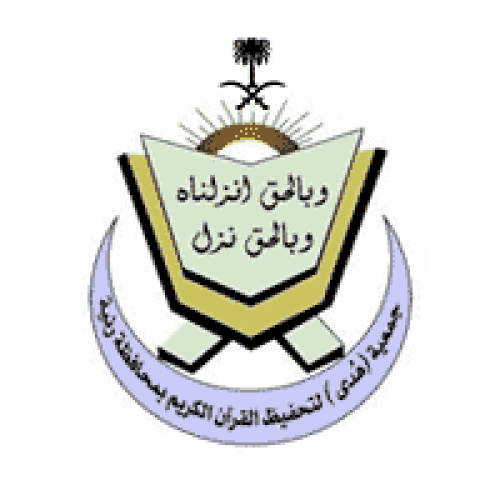 جمعية تحفيظ القرآن الكريم بمحافظة رنية تعلن توفر وظائف شاغرة للرجال