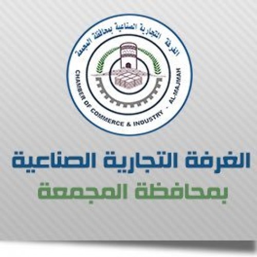 غرفة محافظة المجمعة توفر 105 وظائف للجنسين بملتقى التوظيف لعام 2019م