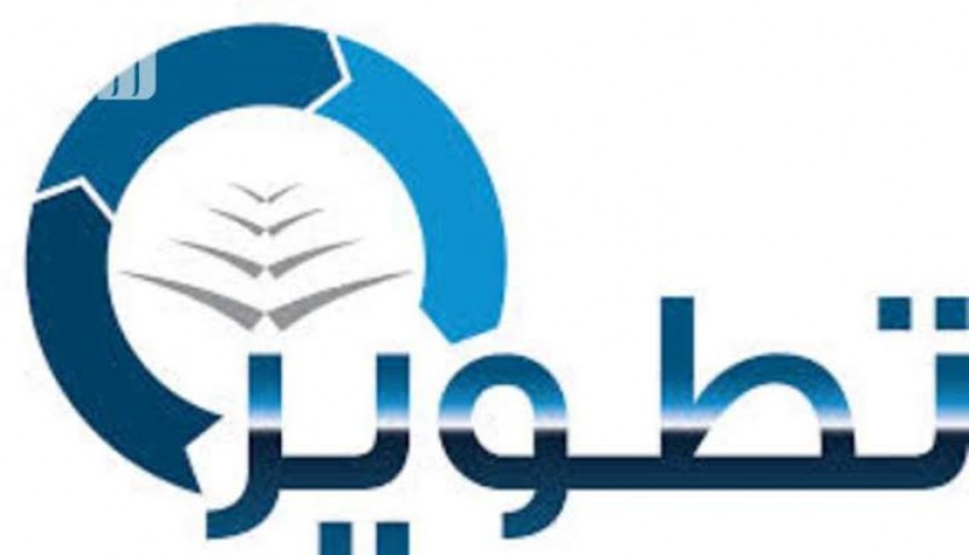 تطوير التعليم توفر 4 وظائف للجنسين بمجال التصميم والموارد البشرية