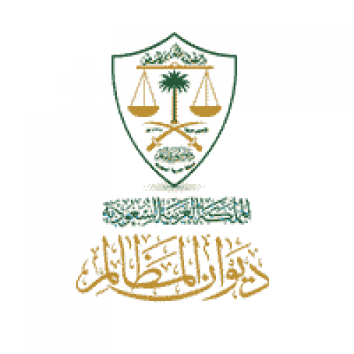 ديوان المظالم يعلن نتائج القبول المبدئي للمتقدمين على وظائفها الشامل ٢٤