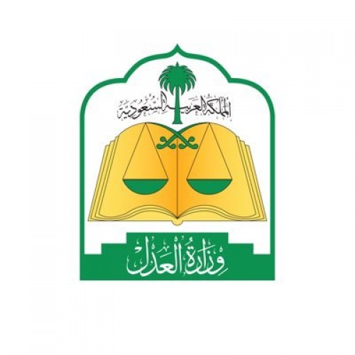 وزارة العدل تعلن عن نتائج المسابقة الوظيفية للمرتبة السادسة