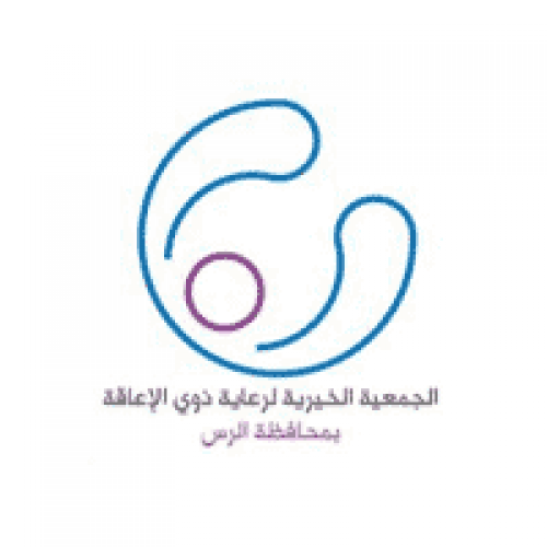 الجمعية الخيرية لرعاية المعوقين توفر وظائف نسائية شاغرة بالرس الشامل ٢٤