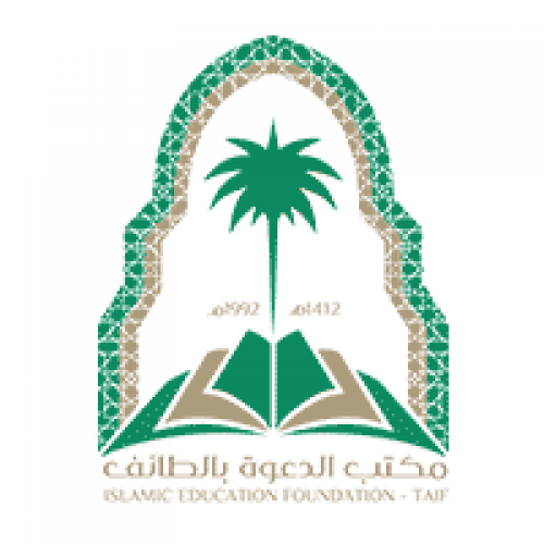 مكتب الدعوة بالطائف يعلن وظيفة إدارية شاغرة لحملة البكالوريوس