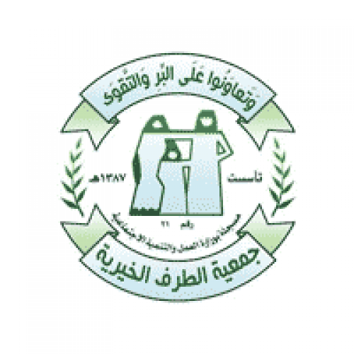 جمعية الطرف الخيرية تعلن توفر وظيفة إدارية لحملة الدبلوم فما فوق الشامل ٢٤
