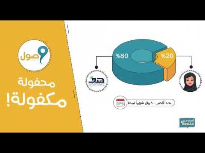 خدمة وصول (لمساعدة الموظفات في المواصلات)