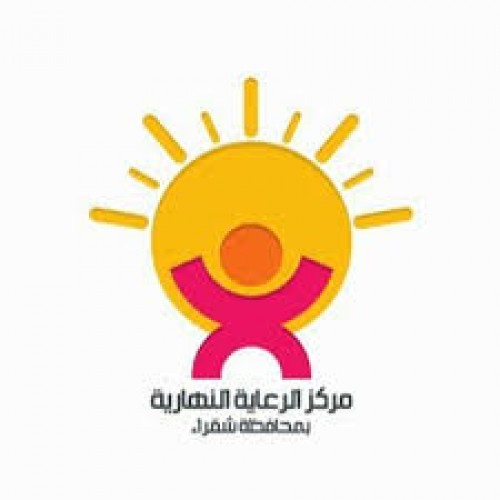 مركز رعاية نهارية يعلن عن توفر وظائف شاغرة نسائية الشامل ٢٤
