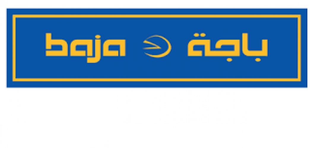 شركة باجة للصناعات الغذائية Baja تعلن عن توفر 30 وظيفة شاغرة لحملة الثانوية الشامل ٢٤