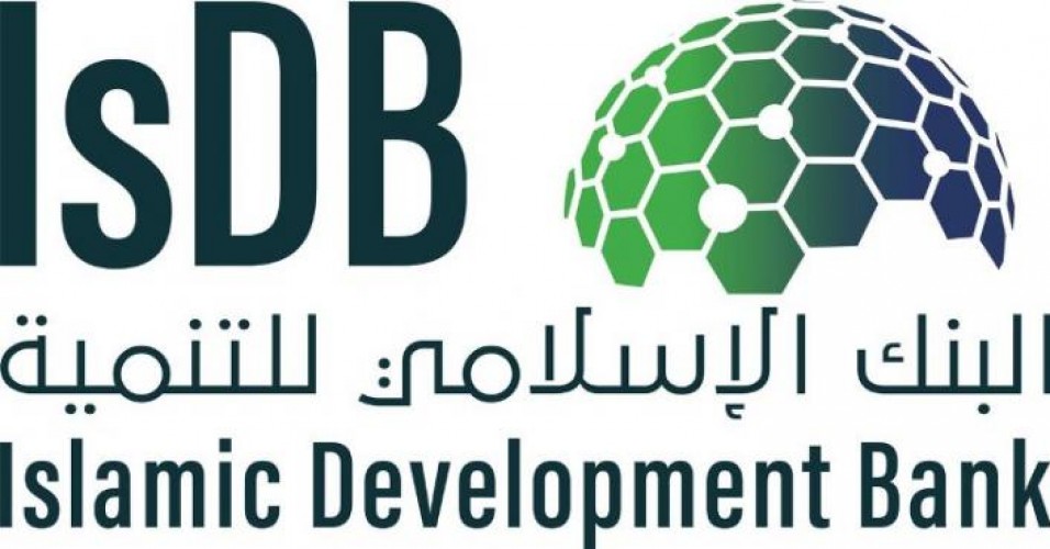 وظائف إدارية شاغرة في البنك الإسلامي للتنمية