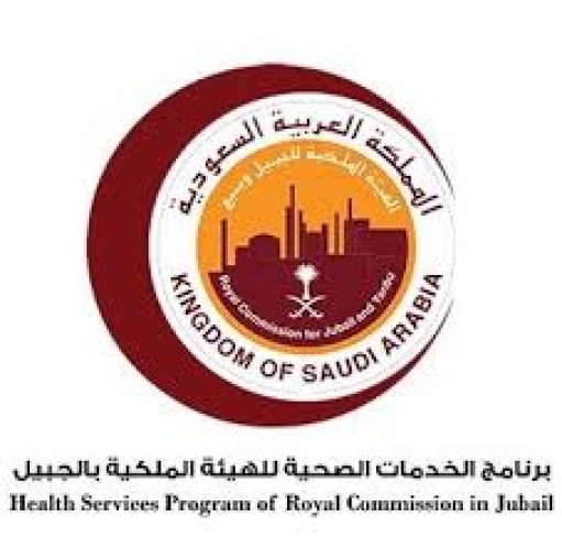برنامج الخدمات الصحية للهيئة الملكية بالجبيل تعلن عن توفر 2 وظائف شاغرة للجنسين الشامل ٢٤