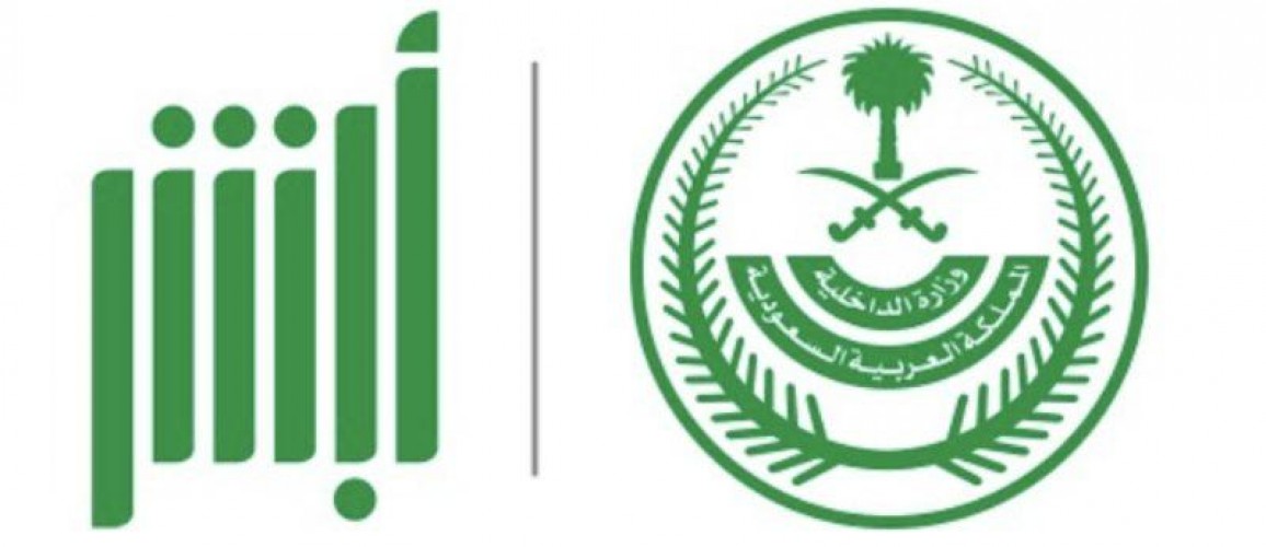 شرح التقديم على وظائف وزارة الداخلية الوظائف العسكرية من خلال نظام ابشر للتوظيف الشامل ٢٤