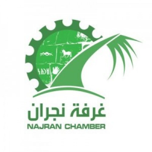 الغرفة التجارية الصناعية بنجران توفر وظائف شاغرة للجنسين الشامل ٢٤