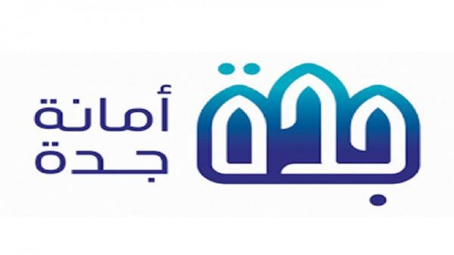 أمانة محافظة جدة توفر 23 وظيفة بنظام التعاقد للجنسين