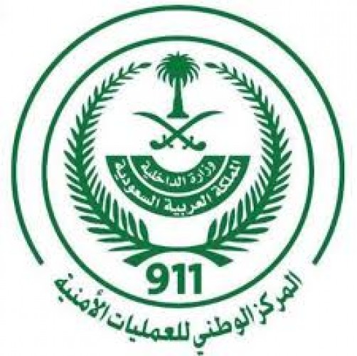 نتائج القبول النهائي لطالبي الإلتحاق بالخدمة العسكرية بالمركز الوطني للعمليات الأمنية 911 برتبة (وكيل رقيب , عريف , جندي أول , جندي)
